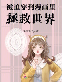 Forced to Travel Through Comics to Save the World