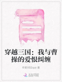 Traveling Through the Three Kingdoms: My Love-hate Relationship with Cao Cao