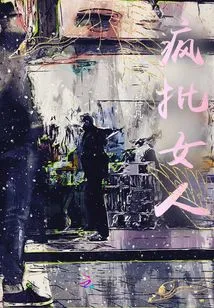 Crazy Criticism of Women