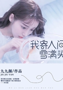 I Send the World to the World with a Head Full of Snow