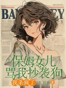 The Nanny's Daughter Scolded Me for Plagiarizing the Dog, and I Went Crazy