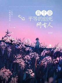 The Real Daughter Kills Everyone Equally