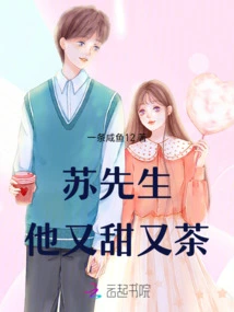 Mr. Su, He is Sweet and Tea-like