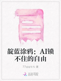 Indigo Graffiti: the Freedom That Ai Cannot Lock