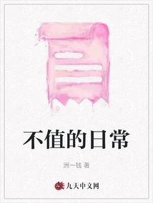 Worthless Daily Life