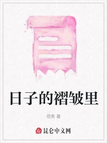 In the Folds of Days