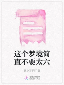 This Dream is Simply Not Too Sexy