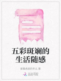 Colorful Thoughts About Life