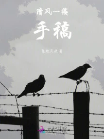 A Wisp of Breeze Manuscript