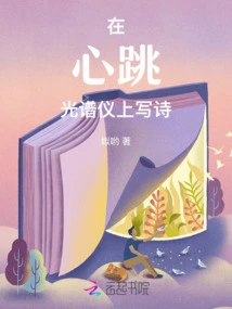 Write Poetry on the Heartbeat Spectrometer