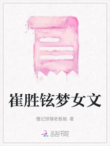 Choi Seung-hyun's Dream Novel