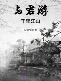 Traveling with You: Thousands of Miles of Rivers and Mountains