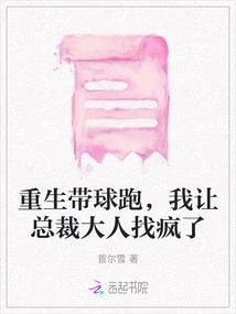 Reborn and Running with the Ball, I Made the Ceo Crazy