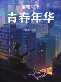 Put Pen to Paper and Write Down Your Youthful Years