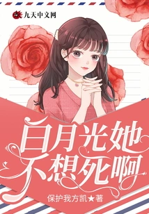 Bai Yueguang Doesn't Want to Die