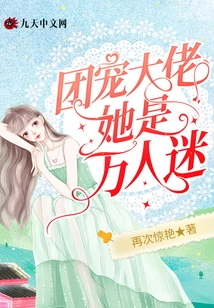 The Boss of the Group, She is a Heartthrob