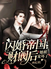 After a Flash Marriage to an Imperial Chaebol, She Was Spoiled Rotten