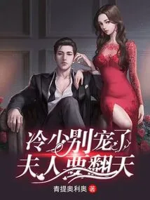 Don't Spoil Me, Mr. Leng. Madam is Going to Turn the World Upside Down