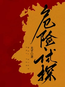 Dangerous Temptation