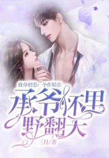 Fatal Provocation: the Little Bastard Goes Wild in Cheng Ye's Arms