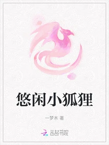 Leisurely Little Fox