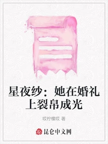 Xingyesha: She Split the Silk into Light at the Wedding