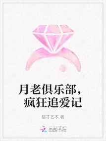 Yue Lao Club, Crazy Pursuit of Love