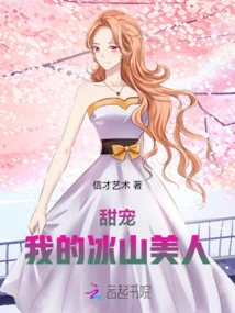 Sweet Pet, My Iceberg Beauty