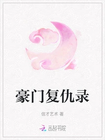 Revenge of a Rich Family