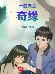 Fourteen Days of Miracle