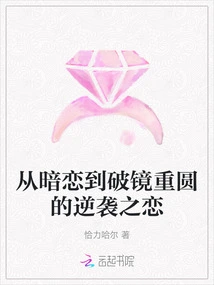 From Secret Love to Reunion, Counterattack Love