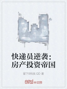 Courier Counterattack: Real Estate Investment Empire