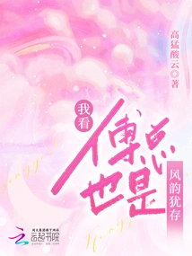 I Think Mr. Fu Still Has His Charm