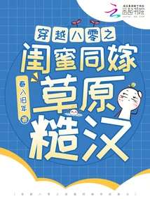 The Best Friend Who Traveled Through the 1980s Married a Rough Man from the Prairie