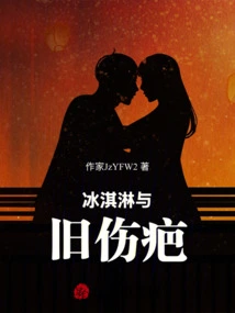 Ice Cream and Old Scars