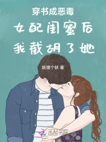 After She Turned into a Vicious Female Supporting Role and Best Friend Through a Book, I Cut Her Off