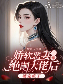 The Soft and Evil Wife Was Spoiled Like Crazy after Her Second Marriage to a Boss with No Heirs