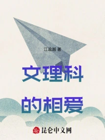 Love in Liberal Arts and Sciences