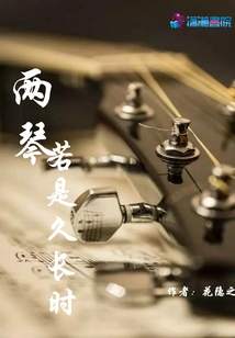 If the Two Harps Last for a Long Time,