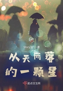 A Star Falling from the Sky