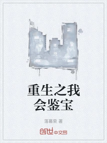 Reborn, I Know How to Appreciate Treasures