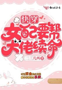 The Female Supporting Character Who Wears Fast Clothes Wants to Help the Boss Survive