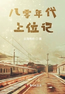 The Story of Ascendancy in the 1980s