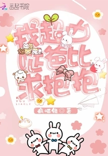 My Super Fierce Daddy, Please Give Me a Hug