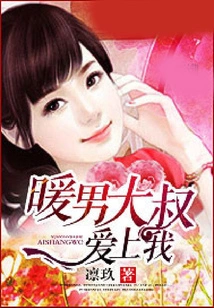 The Warm Uncle Falls in Love with Me