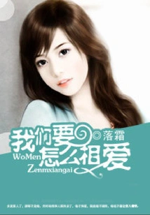 How Can We Love Each Other