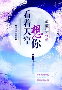 Looking at the Sky and Missing You