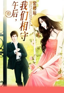 In the Afternoon, We Stay Together