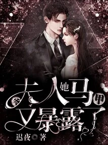 Master, Madam, Her Vest is Exposed Again