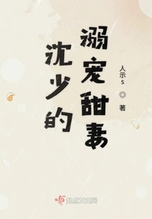 Mr. Shen's Doting and Sweet Wife